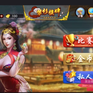 紫衫棋牌源码游戏房卡集合版完整源码-二妹源码