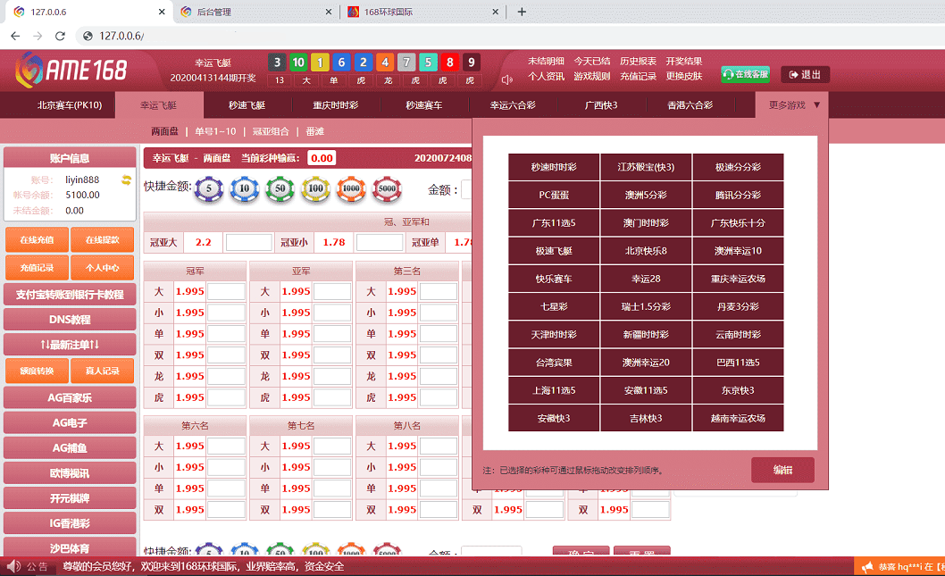 168欢乐彩-对接好了NG接口-附带安装说明-二妹源码-2
