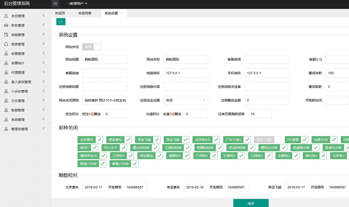 蚂蚁国际信用盘口迪士尼改版带数据-二妹源码-4 蚂蚁国际信用盘口迪士尼改版带数据-二妹源码-4