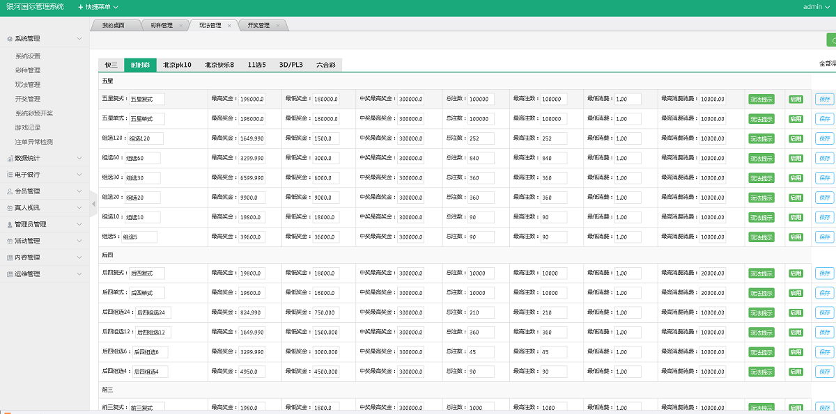 给客户定制开发的大富全新改版YH国际+完整数据-二妹源码-5