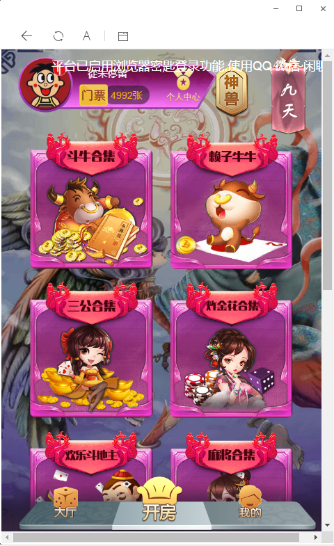 H5神兽完美运营版源码+安装视频教程+所有子游戏都正常-二妹源码-2