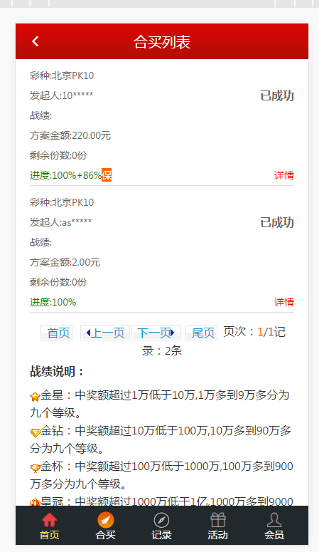 首发修复大富彩带合买大厅菠菜源码+机器人cp源码+完整数据库-二妹源码-6