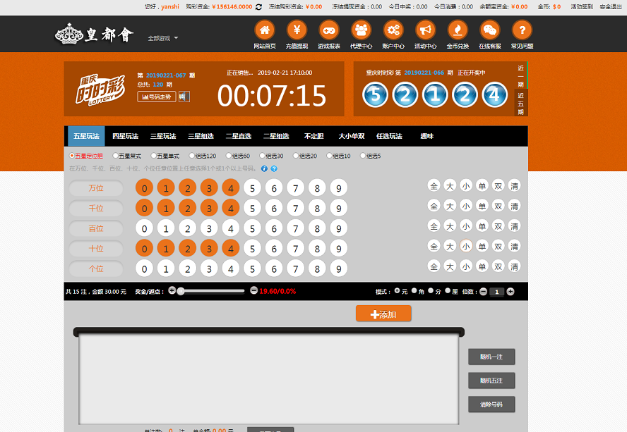 新峰彩票平台分享,PHP天恒内核,带有wap手机版-二妹源码-4