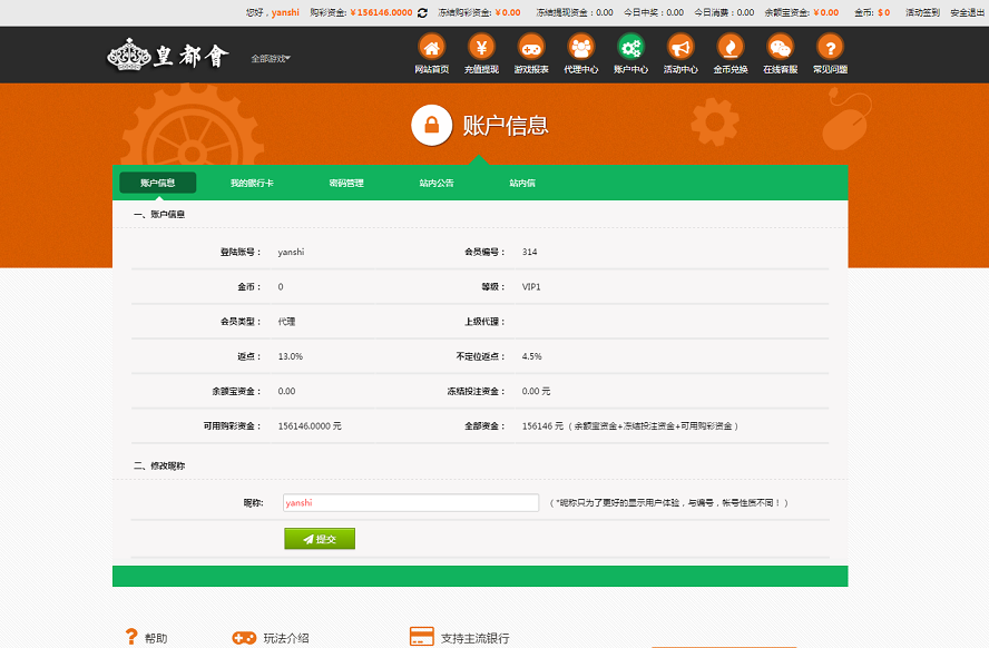 新峰彩票平台分享,PHP天恒内核,带有wap手机版-二妹源码-3