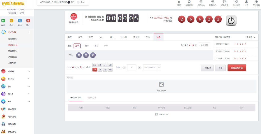 WG万博YLC，完整ssc程序源码运营版免接口电脑+手机端，JAVA语言开发-二妹源码-3