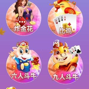最新版棋牌H5房卡带架设教程包含游戏比鸡,斗牛,炸金花,三端合一-二妹源码