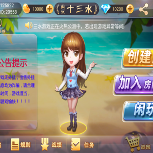 福州十三水房卡+金币场双模式版本-二妹源码