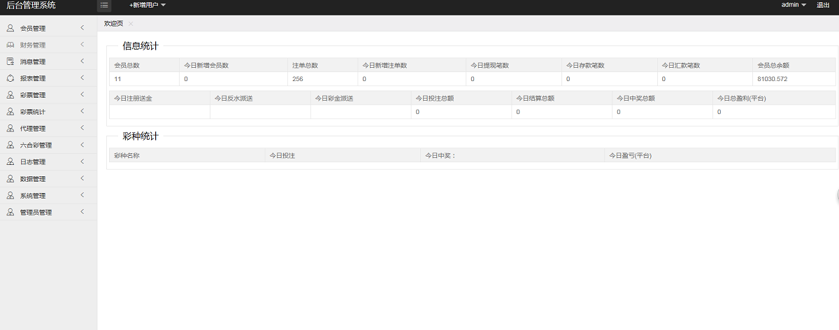 【新升级版】全网独家放送 cp系统源码带手机版，彩票代购网站源-二妹源码-4