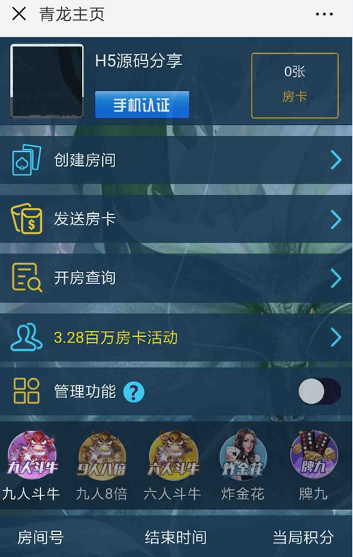 棋牌源码H5房卡合集版开源代码,包含有二八杠,牌九,三公,斗牛等-二妹源码-4 棋牌源码H5房卡合集版开源代码,包含有二八杠,牌九,三公,斗牛等-二妹源码-4