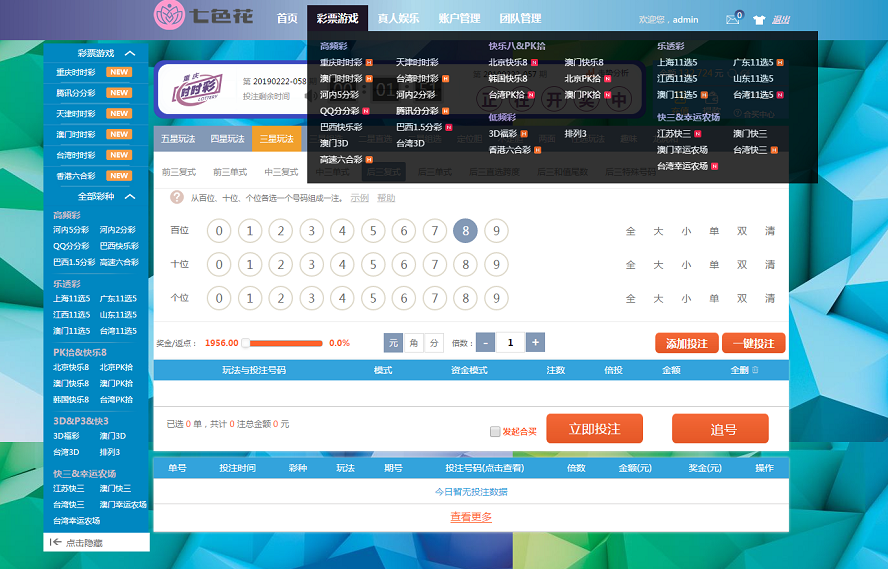 七色花ssc平台、杏彩改版+WAP手机版分享-二妹源码-3