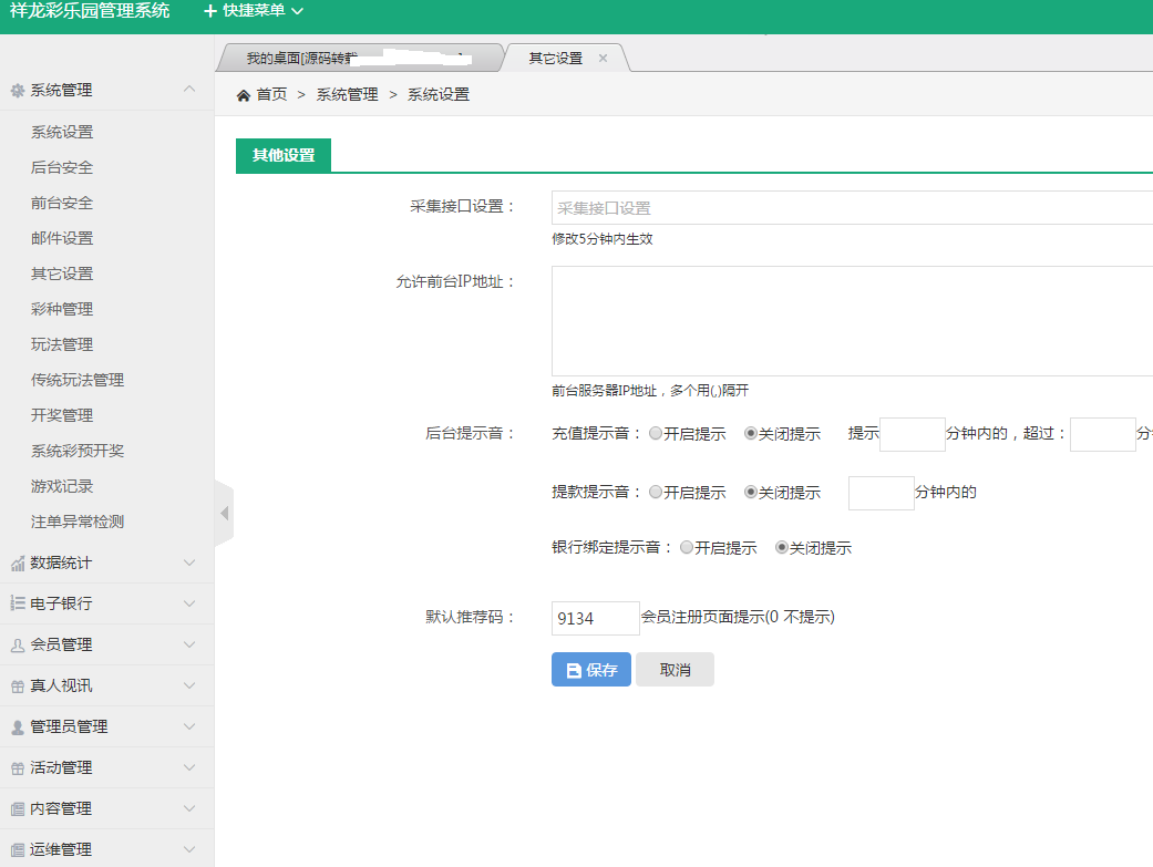 祥龙cai乐园-2019大富最新版本 最完整版本-二妹源码-6