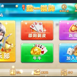 致一棋牌源码游戏平台(房卡+金币)俱乐部一体-二妹源码