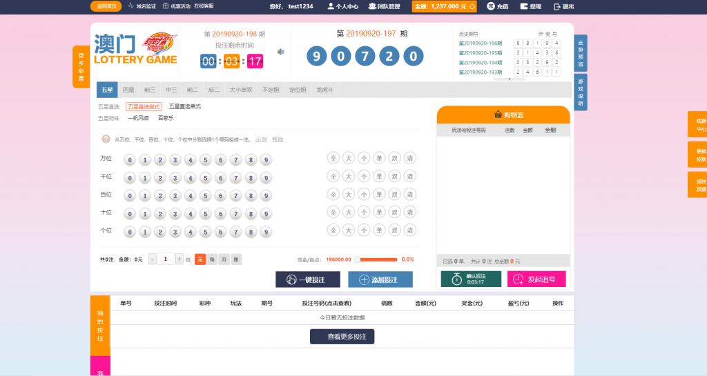 永利ssc网站程序源码菠菜ssc带YLC运营版本+杏彩二开版本+更新时间+美化-二妹源码-5