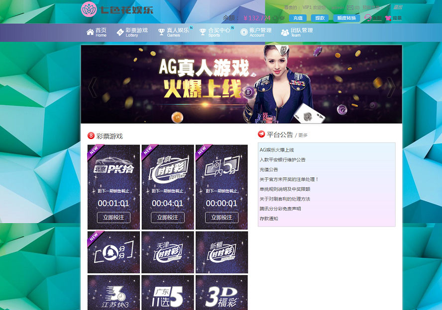 七色花ssc平台、杏彩改版+WAP手机版分享-二妹源码-4