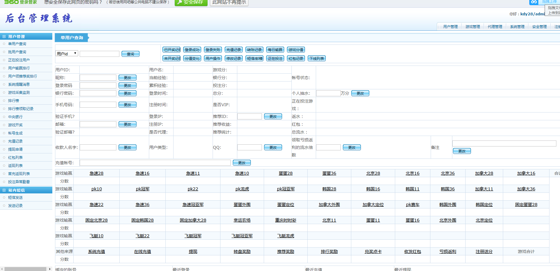 滴滴28源码ssc平台源码+带手机wap端+内置kj+完整数据-二妹源码-6