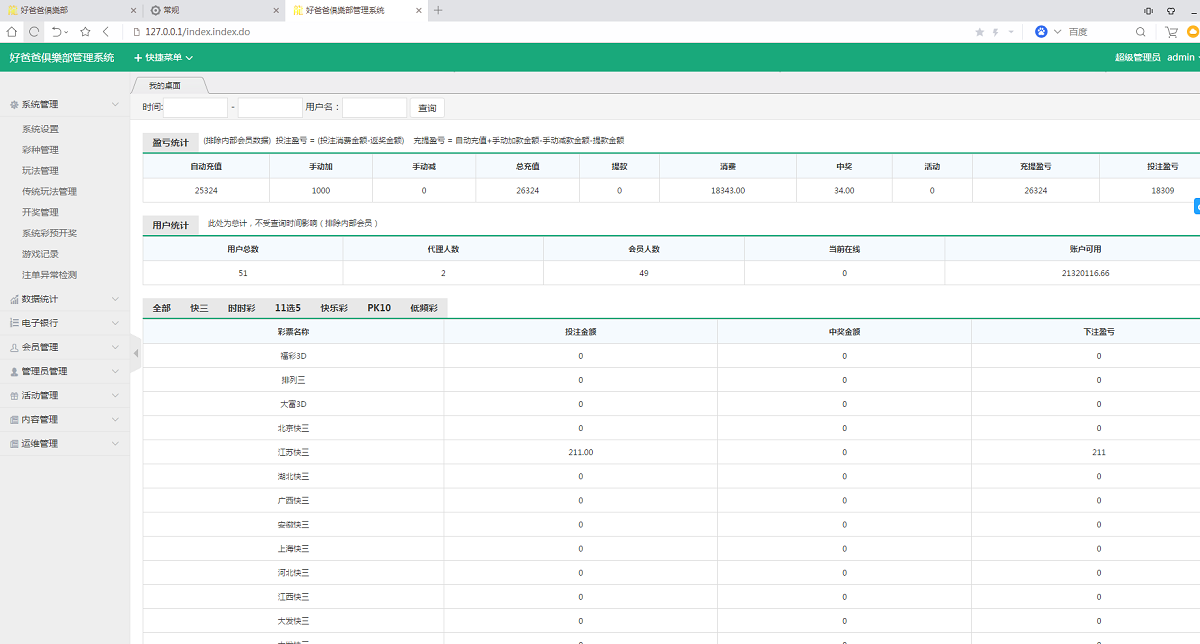 首发修复大富彩带合买大厅菠菜源码+机器人cp源码+完整数据库-二妹源码-4