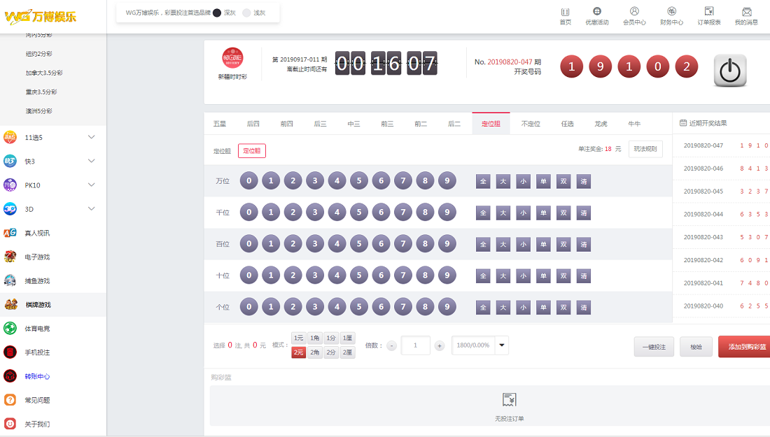 WG万博YLC，完整ssc程序源码运营版免接口电脑+手机端，JAVA语言开发-二妹源码-5