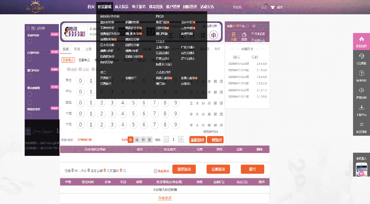 一款皇冠杏Cai源码+完整数据附带安装说明-二妹源码-3 一款皇冠杏Cai源码+完整数据附带安装说明-二妹源码-3