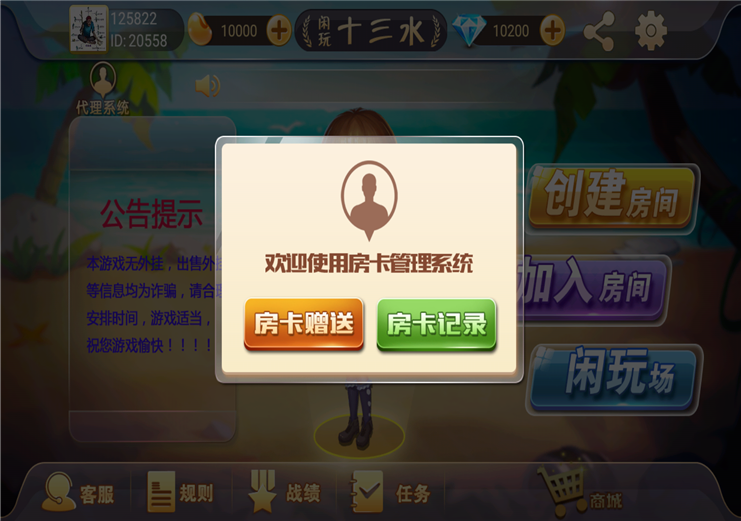 福州十三水房卡+金币场双模式版本-二妹源码-1