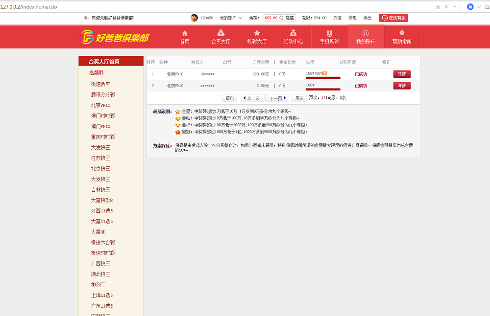 首发修复大富彩带合买大厅菠菜源码+机器人cp源码+完整数据库-二妹源码-3