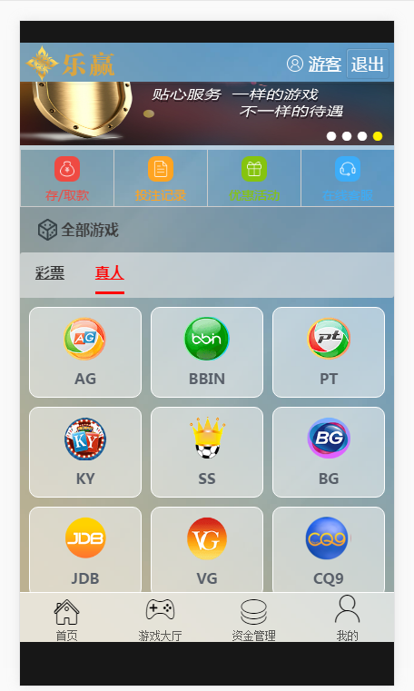 乐赢YL菠菜ssc程序cp源码修复整站源码+WAP手机端+修复采集+完整后台-二妹源码-6