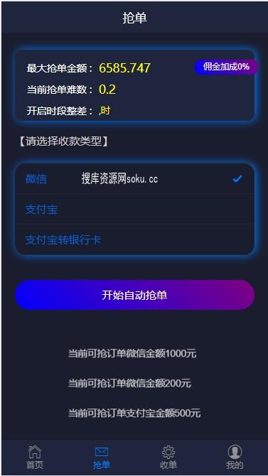 【运营版】最新价值1万元的定制版跑分源码 微信支付宝跑分源码|开代理|自动抢单接单-二妹源码-1