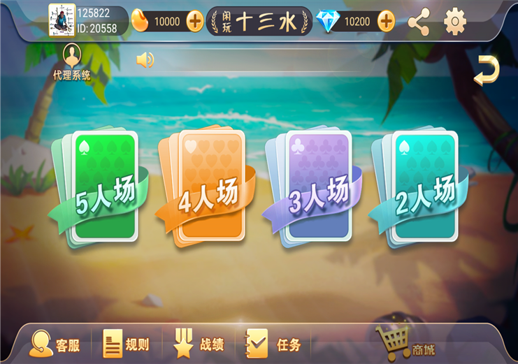 福州十三水房卡+金币场双模式版本-二妹源码-4