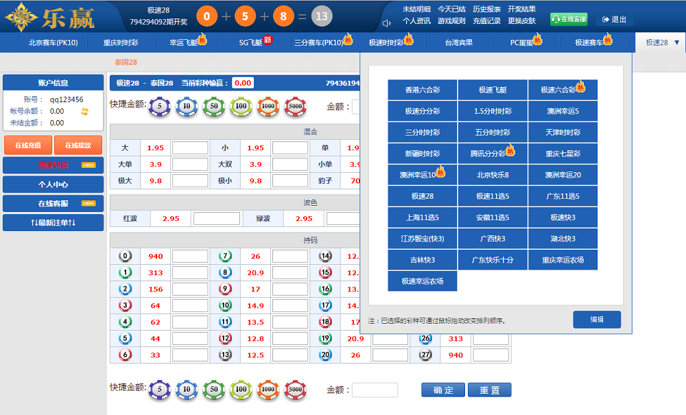 乐赢YL菠菜ssc程序cp源码修复整站源码+WAP手机端+修复采集+完整后台-二妹源码-2