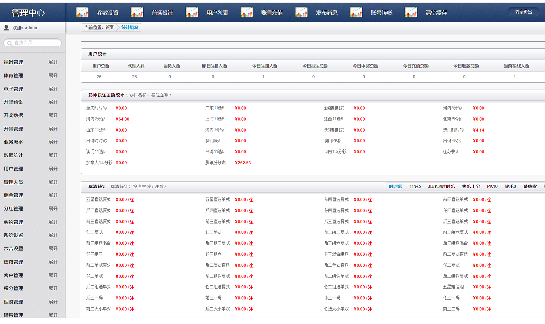 永利ssc网站程序源码菠菜ssc带YLC运营版本+杏彩二开版本+更新时间+美化-二妹源码-8