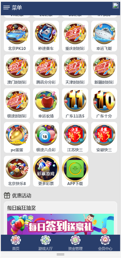 最新华人菠菜ssc系统整站源码+新版手机端+修复采集-二妹源码-7