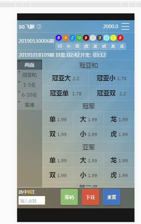 乐赢YL菠菜ssc程序cp源码修复整站源码+WAP手机端+修复采集+完整后台-二妹源码-7