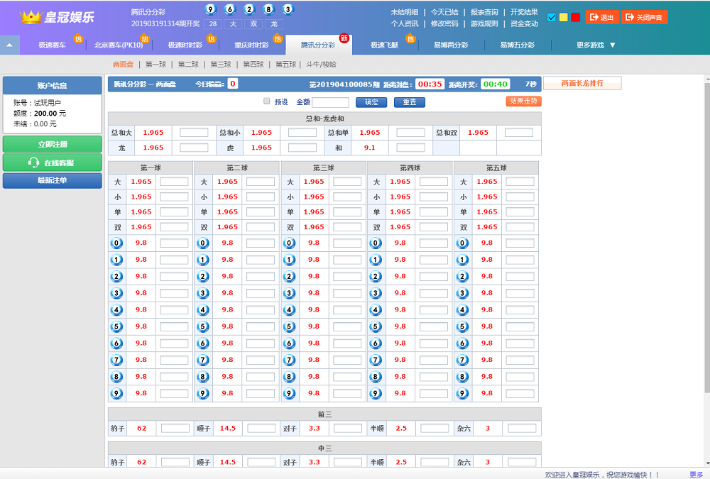 【新升级版】全网独家放送 cp系统源码带手机版，彩票代购网站源-二妹源码-3