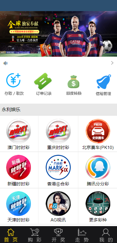 永利ssc网站程序源码菠菜ssc带YLC运营版本+杏彩二开版本+更新时间+美化-二妹源码-6