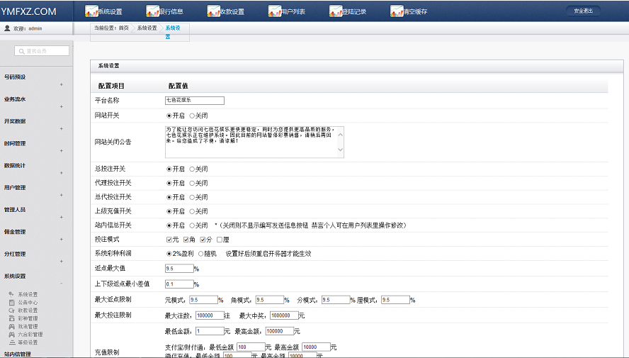七色花ssc平台、杏彩改版+WAP手机版分享-二妹源码-5