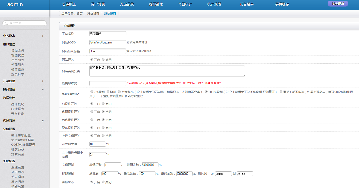 乐赢YL菠菜ssc程序cp源码修复整站源码+WAP手机端+修复采集+完整后台-二妹源码-4