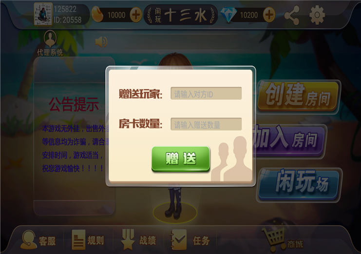 福州十三水房卡+金币场双模式版本-二妹源码-3