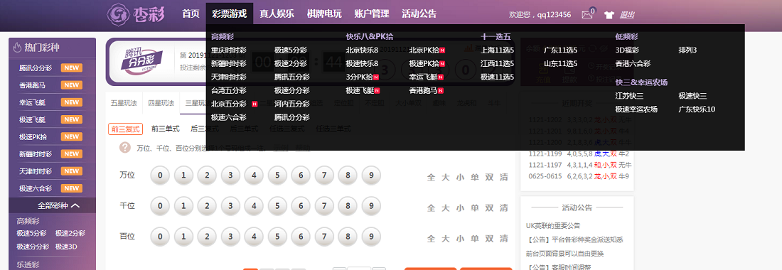 杏cai最新版本+手机界面全优化+2019完整无错-二妹源码-3