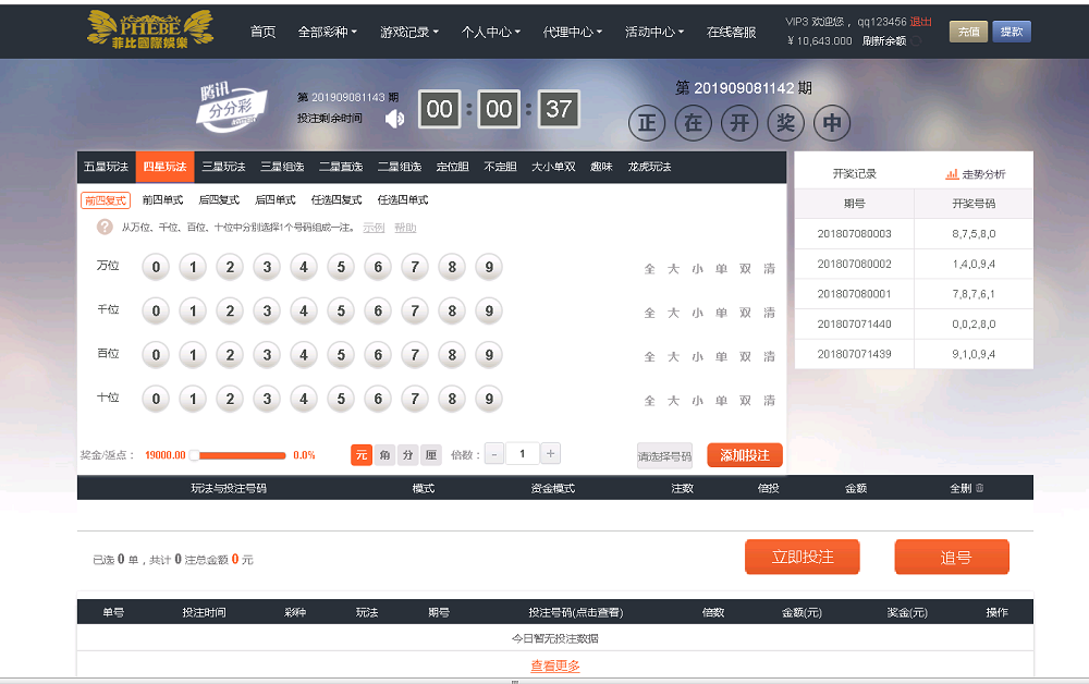 ssc网站ssc平台源码ssc平台搭建保利娱乐cp修复20分钟一期+修复全部KJ采集+双玩法-二妹源码-3