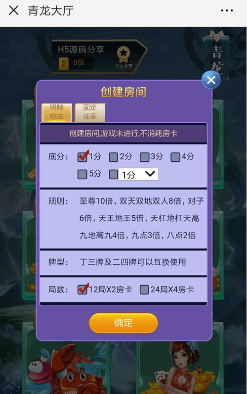 棋牌源码H5房卡合集版开源代码,包含有二八杠,牌九,三公,斗牛等-二妹源码-2 棋牌源码H5房卡合集版开源代码,包含有二八杠,牌九,三公,斗牛等-二妹源码-2