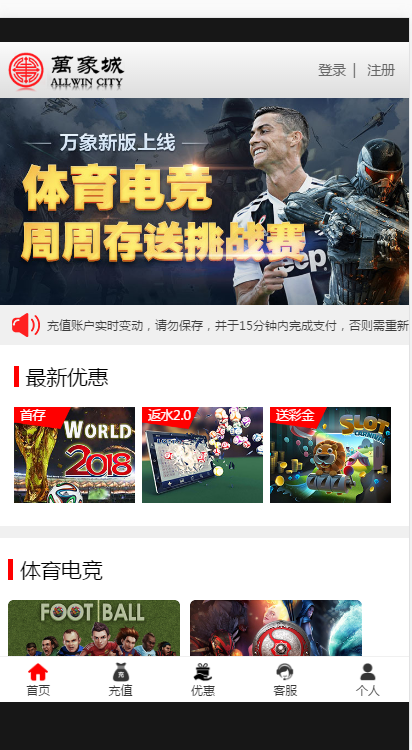 万象菠菜源码+采集修复+契约分红-二妹源码-4