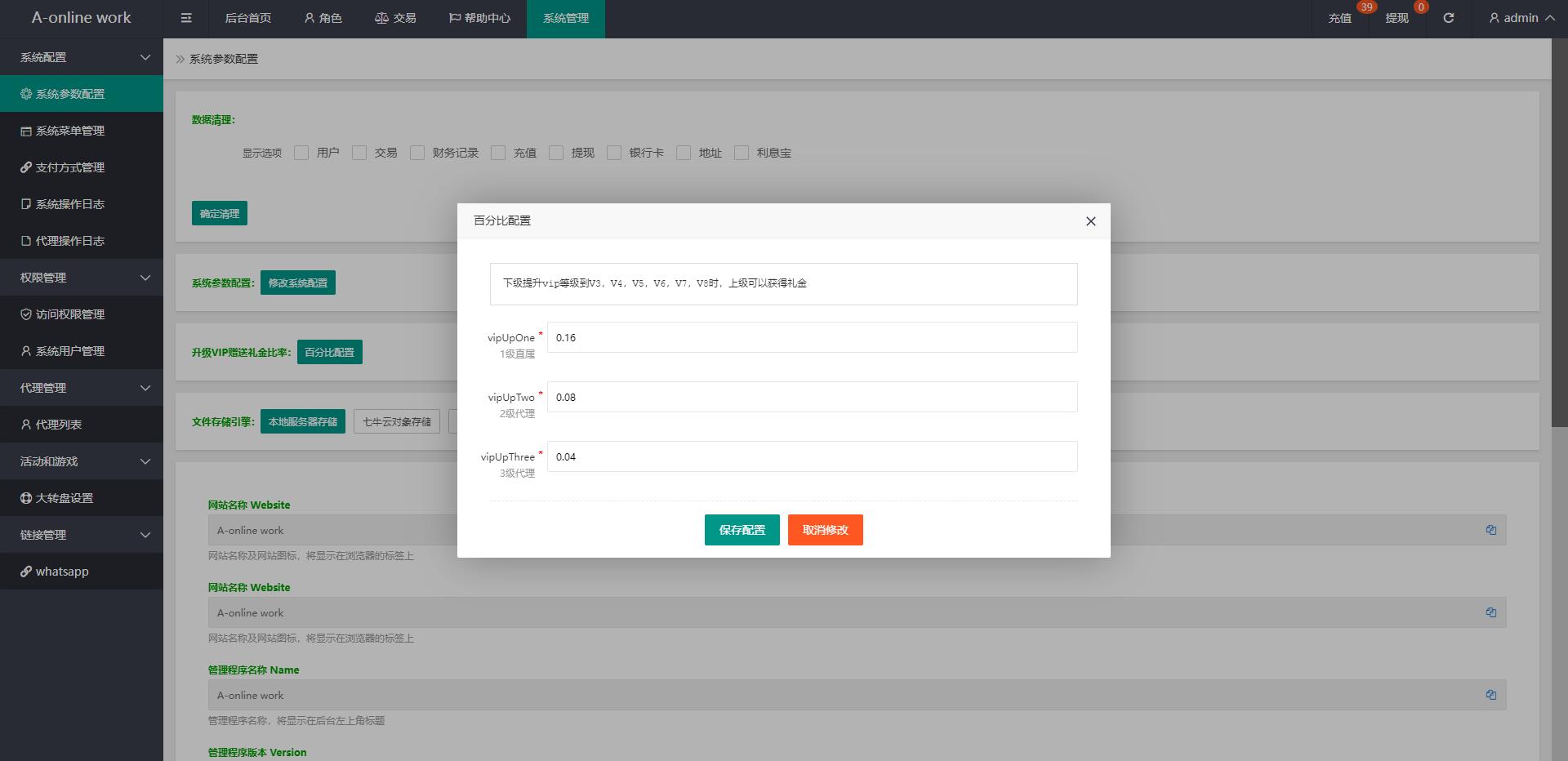 多语言海外抢单刷单系统/大转盘抽奖余利宝/代理后台/订单自动匹配-二妹源码-24