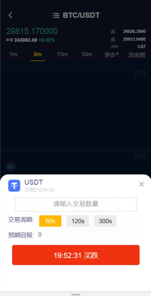 java版区块链交易所/币币交易/秒合约期权交易所-二妹源码-6