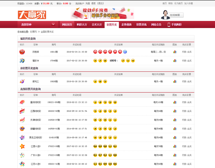 大赢家彩票平台完整版,彩票合买版本,net.aps语言开发-二妹源码-3
