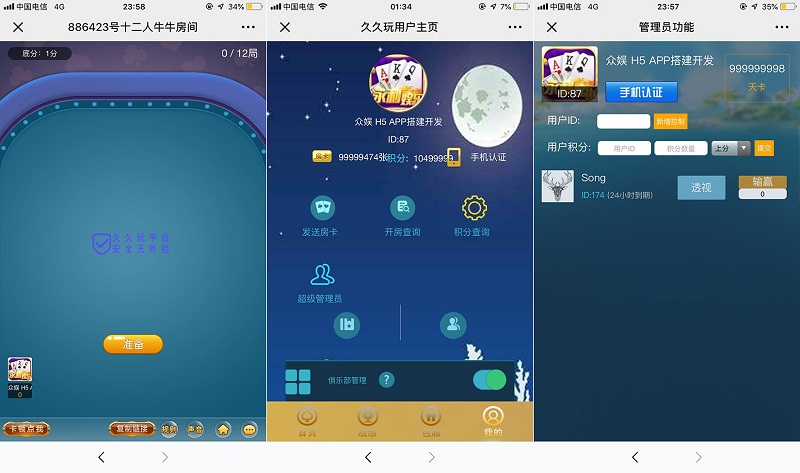 H5久久玩棋牌(附带正版查询系统)-二妹源码-2