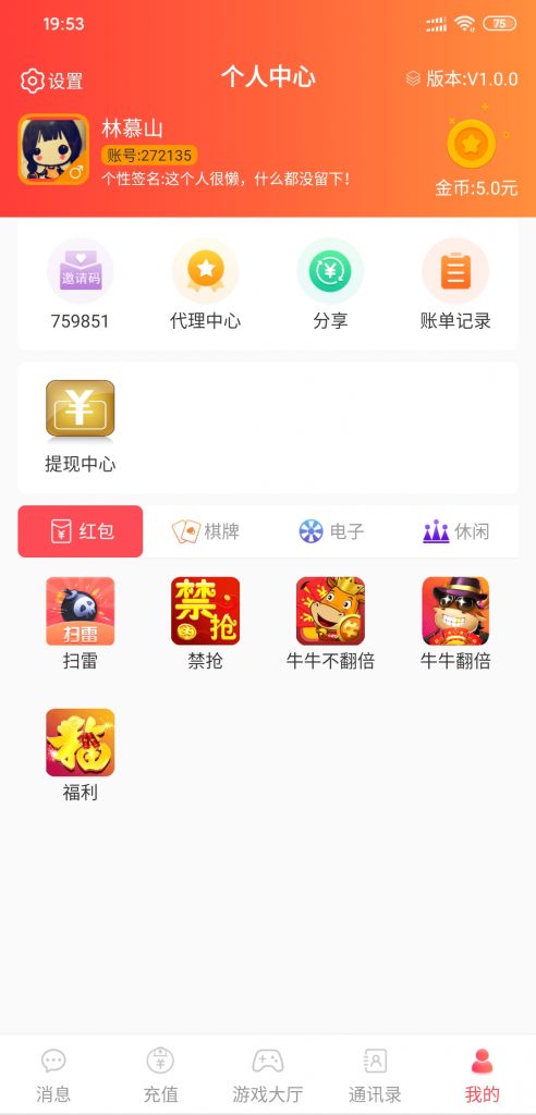 APP版红包扫雷游戏+第三方视讯+完整双端APP+完整数据库很完美了-二妹源码-3