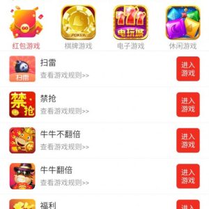 APP版红包扫雷游戏+第三方视讯+完整双端APP+完整数据库很完美了-二妹源码