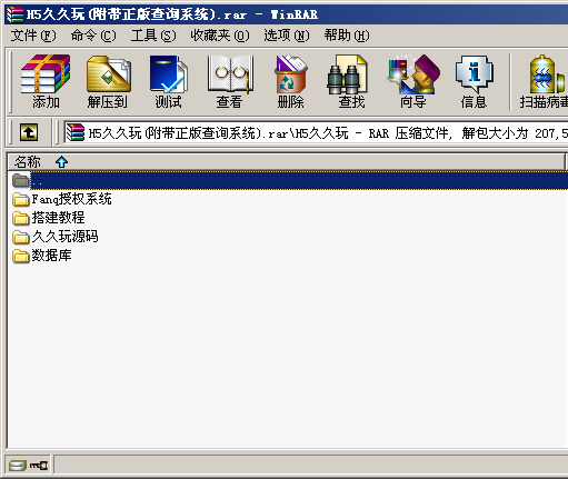 H5久久玩棋牌(附带正版查询系统)-二妹源码-4