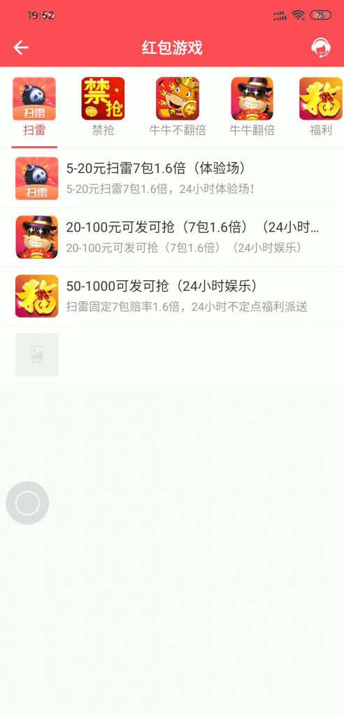 APP版红包扫雷游戏+第三方视讯+完整双端APP+完整数据库很完美了-二妹源码-2