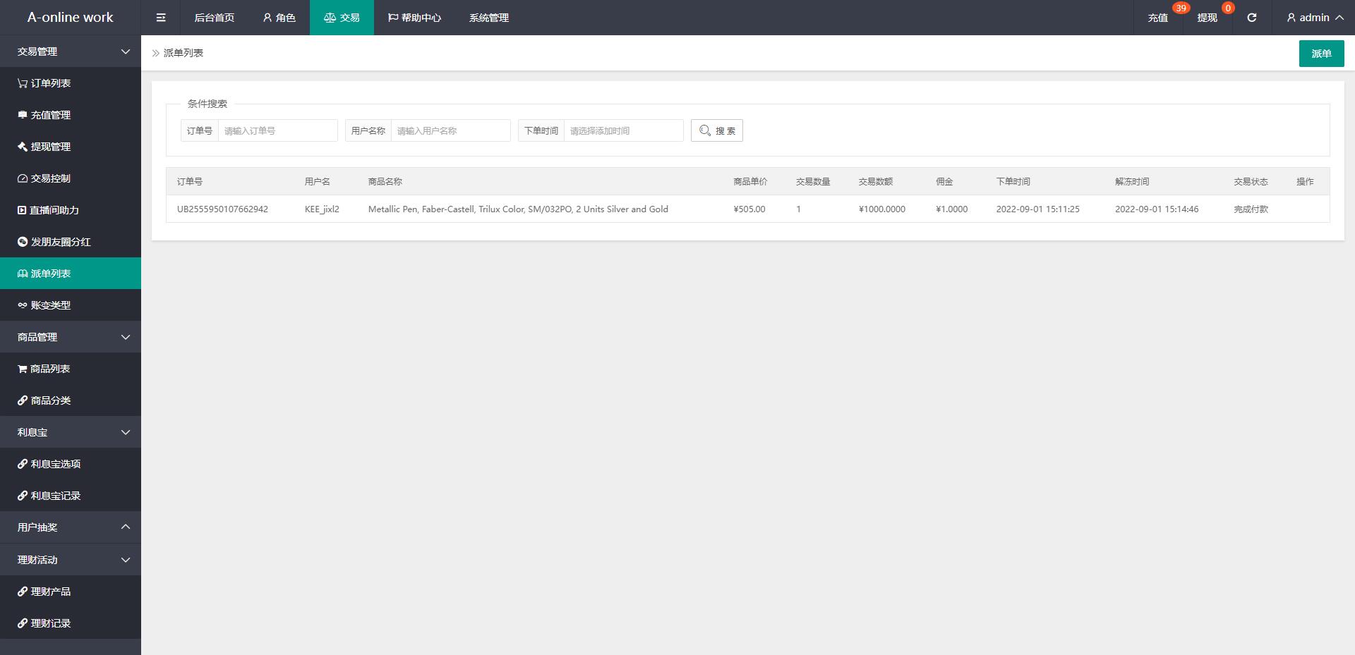 多语言海外抢单刷单系统/大转盘抽奖余利宝/代理后台/订单自动匹配-二妹源码-22