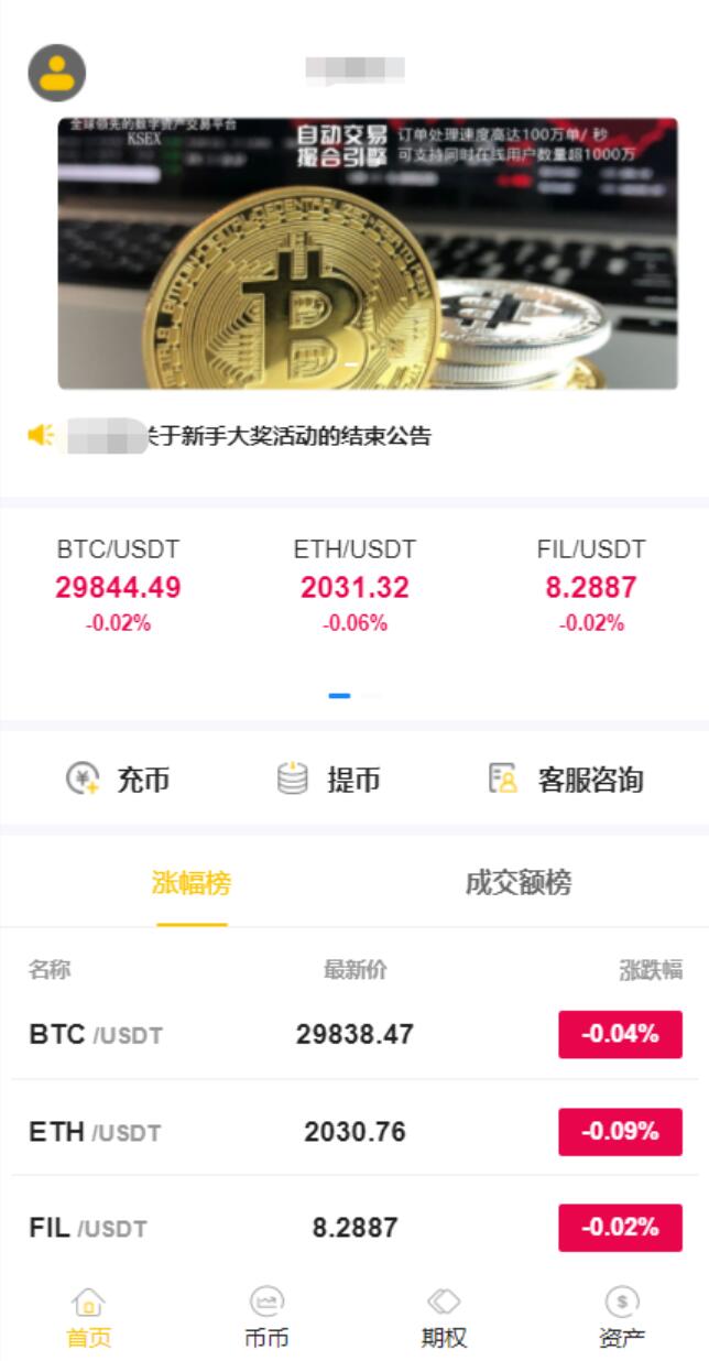 java版区块链交易所/币币交易/秒合约期权交易所-二妹源码-2